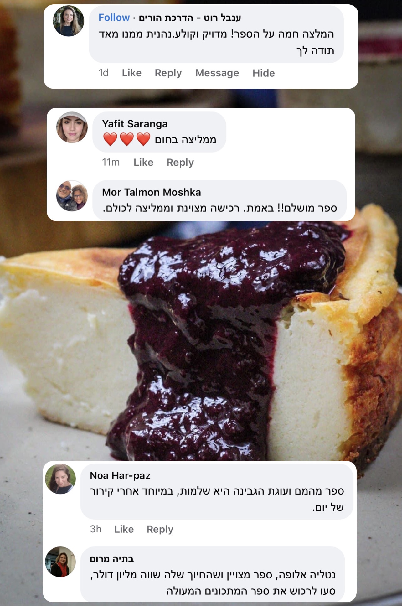 ספר המתכונים